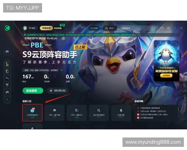 云顶攻略助手app下载,免费资源礼包领取指南助你开启全新游戏体验